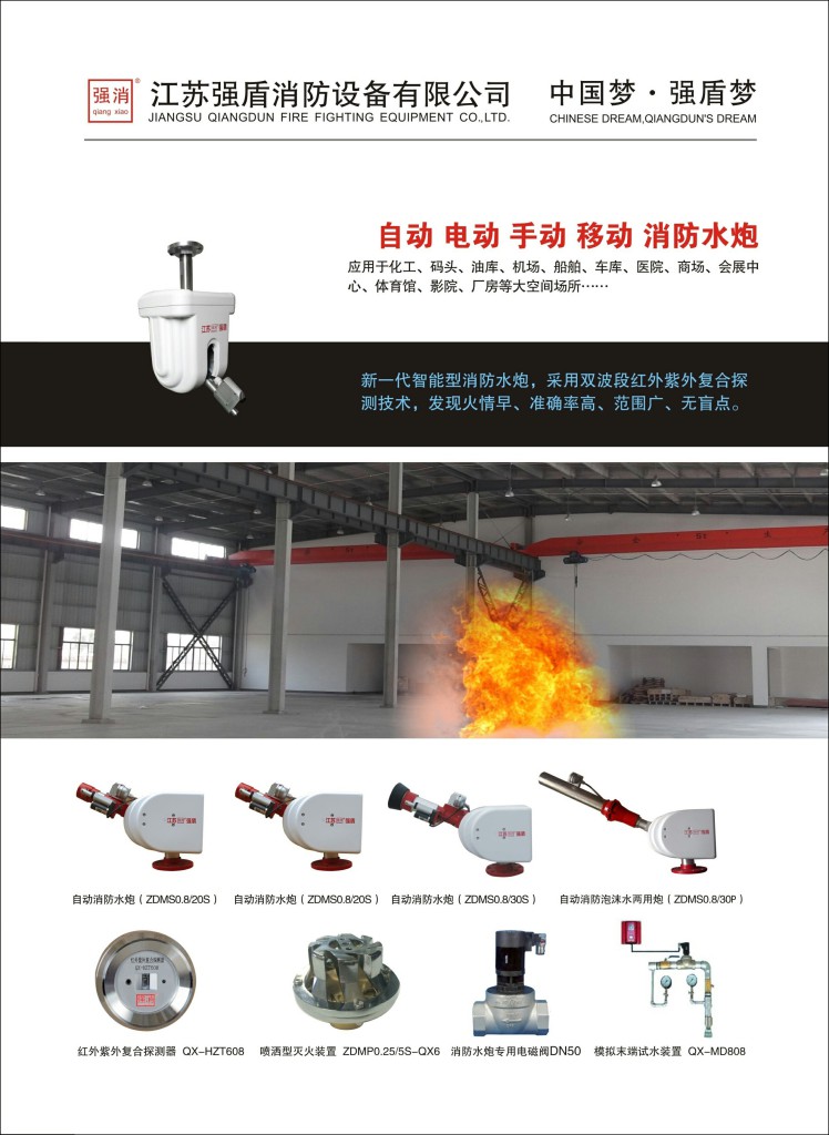 南京電控消防水炮的廠家生產商