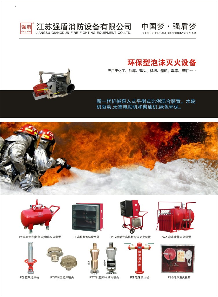 PF高倍數泡沫發生器的介紹 說明書