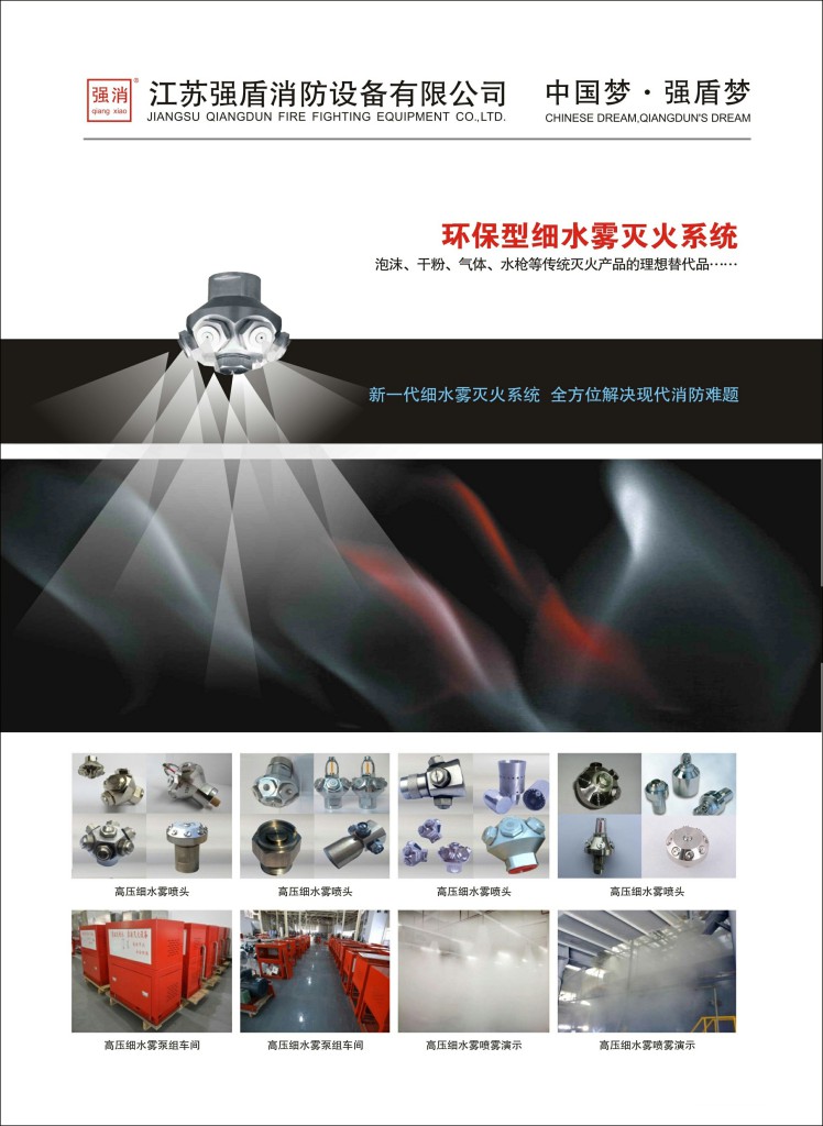 高壓細水霧細水霧裝置是用在什么場合比較有優勢 高壓細水霧細水霧裝置是用在什么場合比較有優勢